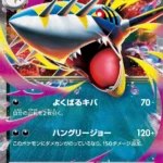 M2 #051 Mega Sharpedo ex RR