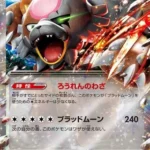 SV5a #052 Bloodmoon Ursaluna ex RR