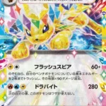 SV8a #052 Jolteon ex RR
