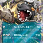 SV9a #052 Arven's Mabosstiffex RR