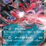 M3 #052 Yveltal ex RR