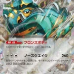 SV2P #054 Copperajah ex RR