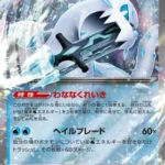 SV4a #054 Chien-Pao ex RR