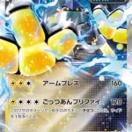 SV8a #054 Iron Hands ex RR