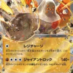 SV10 #055 Regirock ex RR