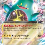 M2a #057 Iono's Bellibolt ex RR