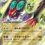 SV2D #058 Noivern ex RR