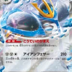 M2 #058 Empoleon ex RR