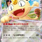 M3 #061 Meowth ex RR
