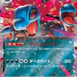 SV11W #062 Hydreigon ex RR