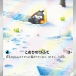 SV3a #063 Snorunt AR