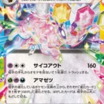 SV8a #063 Espeon ex RR