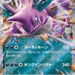 SV10 #063 Team Rocket's Nidoking ex RR