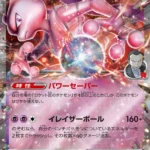 M2a #063 Team Rocket's Mewtwo ex RR