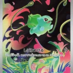 M1L #064 Bulbasaur AR