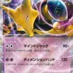 SV2a #065 Alakazam ex RR