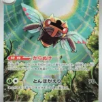 M1S #065 Ninjask AR