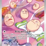 SV7a #065 Exeggcute AR
