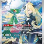 SV9a #065 Cynthia's Roserade AR