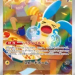 SV3a #066 Minun AR