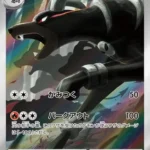 SV6a #066 Houndoom AR