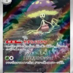 SV7a #066 Shiinotic AR