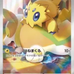 SV3a #067 Joltik AR