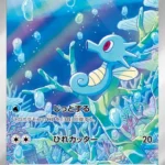 SV6a #067 Horsea AR