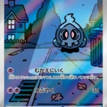 SV6a #068 Duskull AR