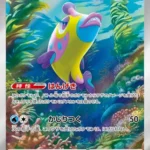 SV7a #068 Bruxish AR