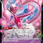 S12a #068 Enamorus V RR