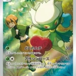 S9a #068 Roserade CHR