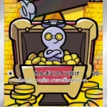 SV3a #068 Gimmighoul AR