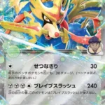 SV9 #069 Hop's Zacian ex RR