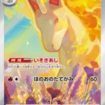 SV9a #069 Rapidash AR
