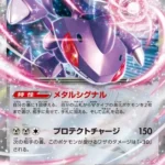 SV11B #069 Genesect ex RR