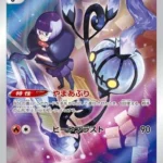 S9a #069 Chandelure CHR