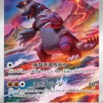 SV3a #069 Groudon AR