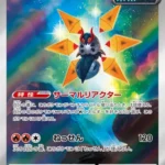 SV4M #069 Iron Moth AR