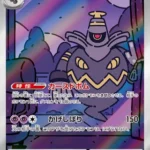 SV6a #070 Dusknoir AR