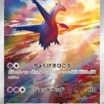 SV7a #070 Latios AR