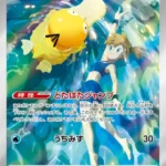 SV9a #071 Misty's Psyduck AR