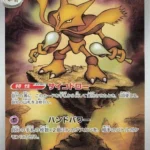 M1S #071 Alakazam AR