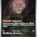 M1L #071 Spiritomb AR
