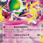 M2a #071 Mega Gardevoir ex RR