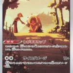 S11a #071 Jynx CHR