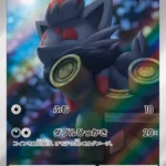 SV6a #072 Zorua AR