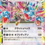 SV8 #072 Hydreigon ex RR