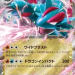 SV9 #072 Salamence ex RR