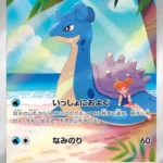 SV9a #072 Misty's Lapras AR